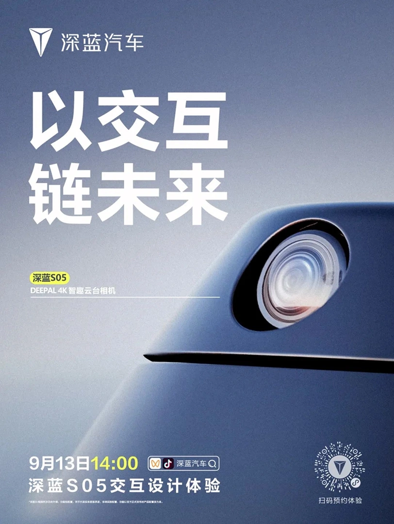 Deepal S05 — published campaign featuring the integrated camera
